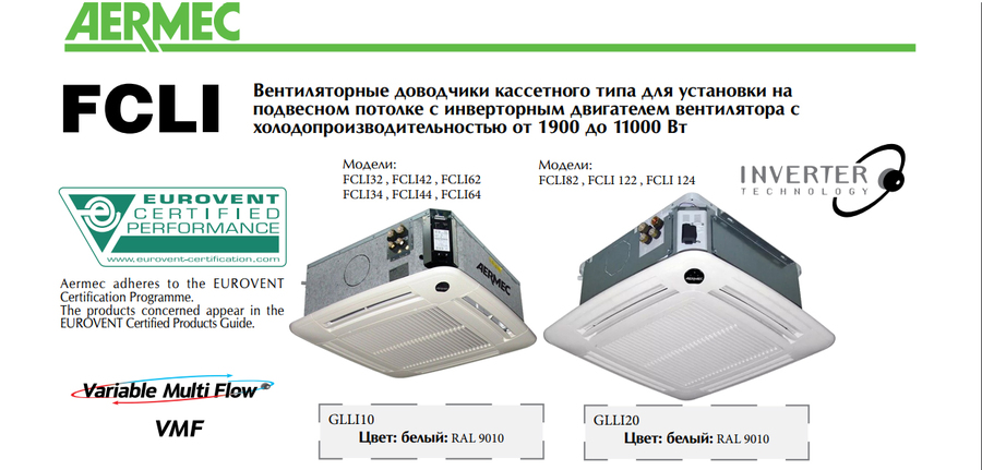 Фанкойл Aermec FCLI 42 VL