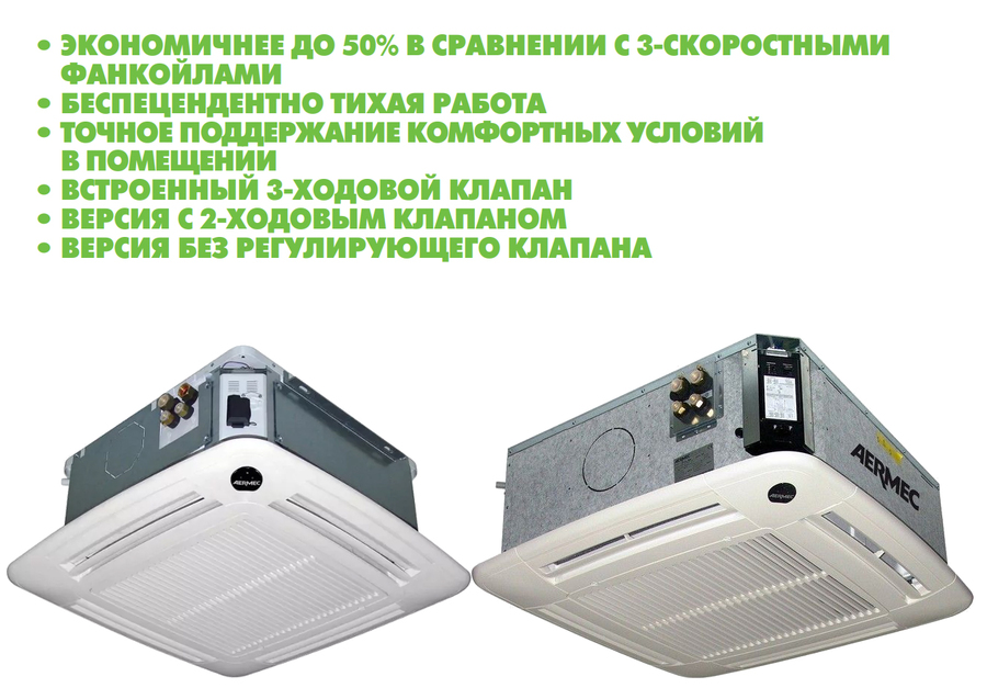 Фанкойл Aermec FCLI 62 VL