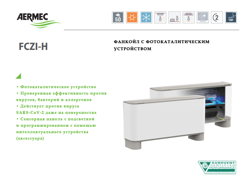 Aermec FCZ 500 HT, фото5