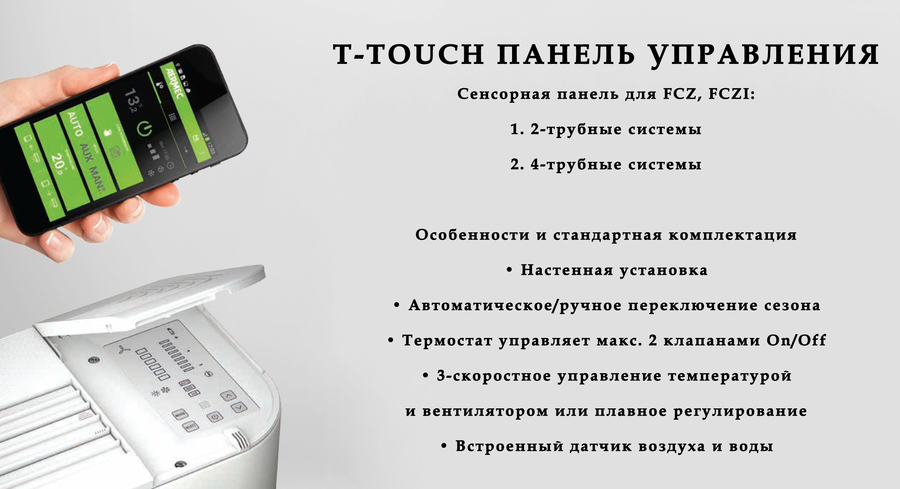 Фанкойл Aermec FCZ 250 ACT