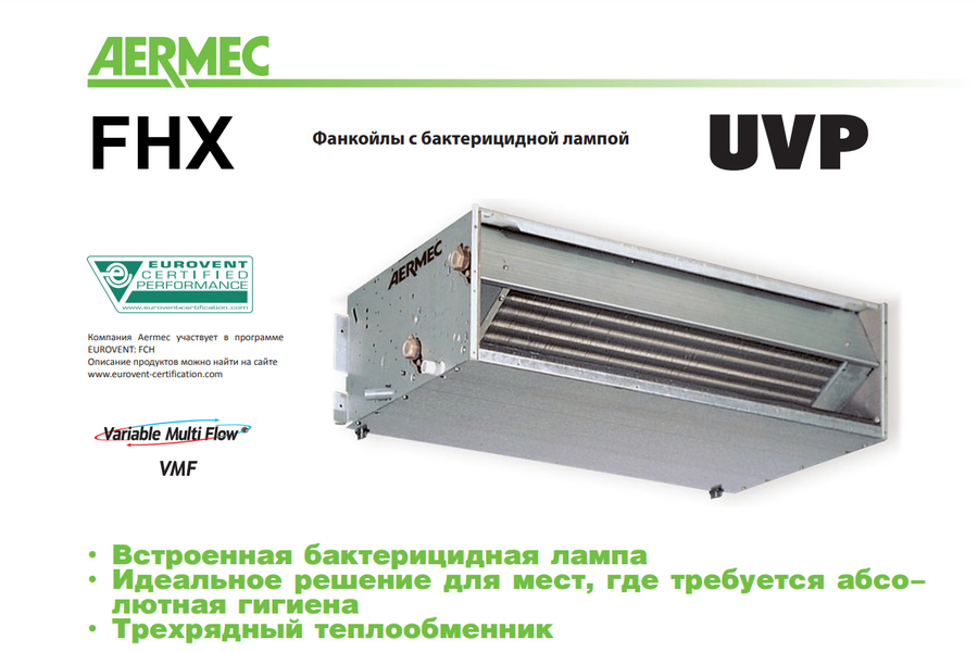 Aermec FHX 42 UVP, фото3