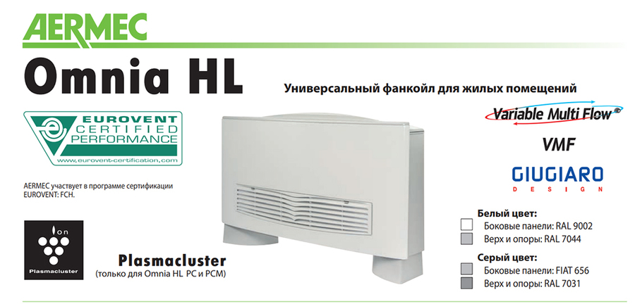 Фанкойл Aermec Omnia HL 16 N