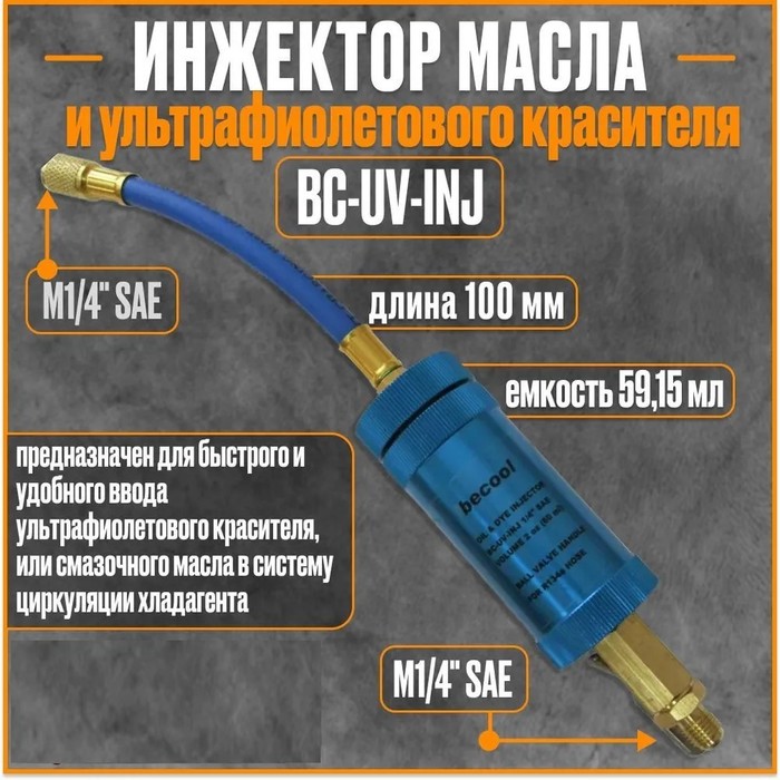 Becool BC-UV-INJ, фото4