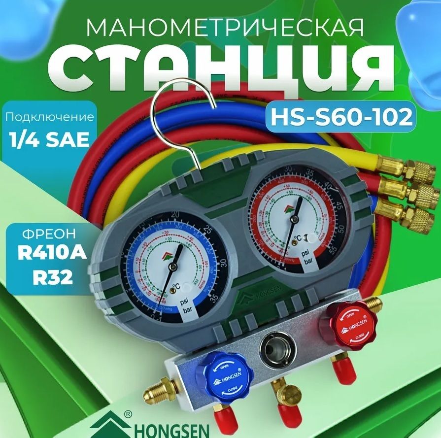 Инструмент монтажа Hongsen HS-S60-102