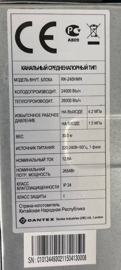 Канальный кондиционер Dantex Master pro RK-24BHMN/RK-24HMNE-W уцененный