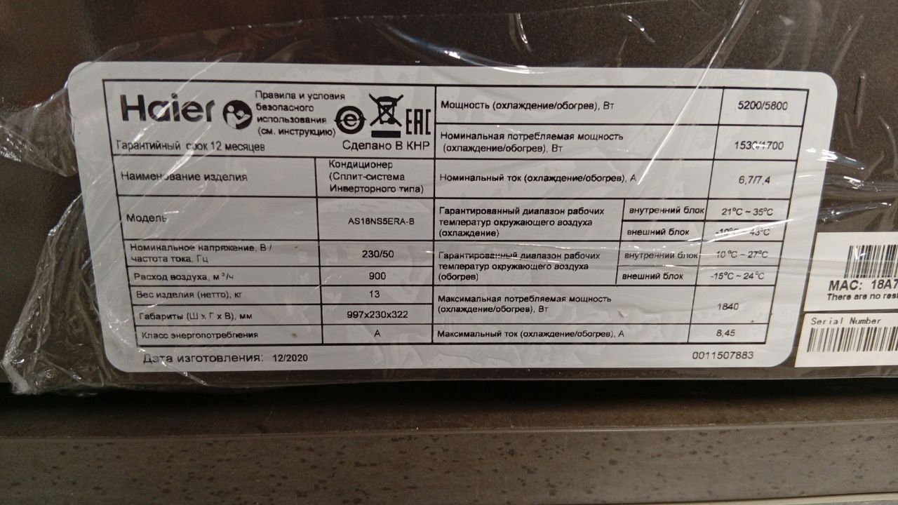 Мульти сплит-система Haier Lightera AS18NS5ERA-B уцененный