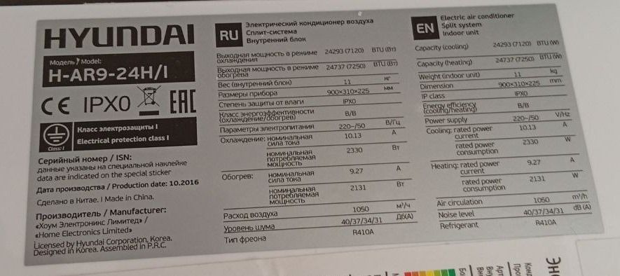 Настенный кондиционер Hyundai H-AR9-24H уцененный