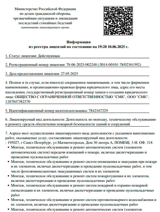Информация из реестра лицензий по состоянию на 19:20 10.06.2025 г.