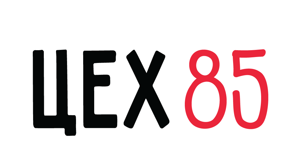 Цех №85