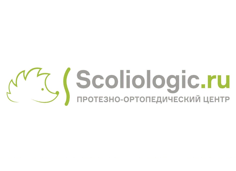 Сколиолоджик