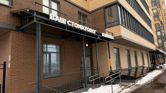 Клиника `Ваш стоматолог`