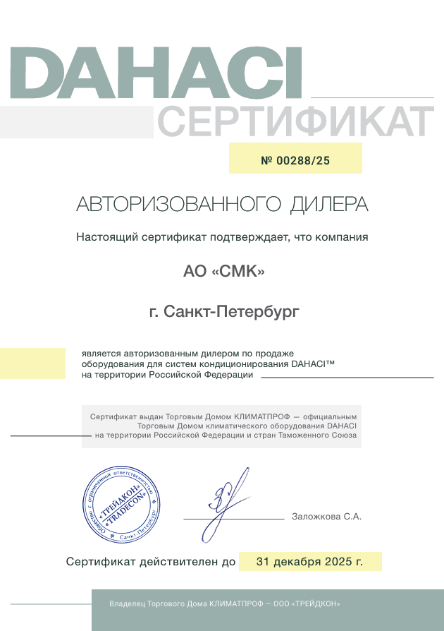 DAHACI Diller Certificate 2025