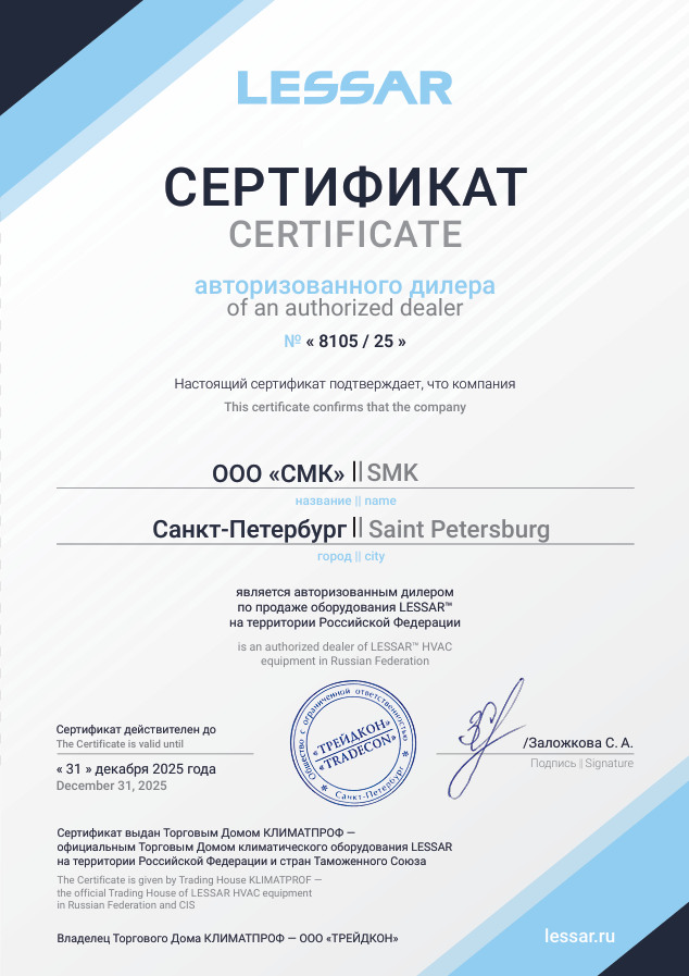 LESSAR Diller Certificate 2025