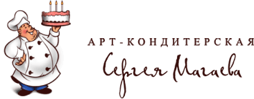 Арт-кондитерская Сергея Магаева