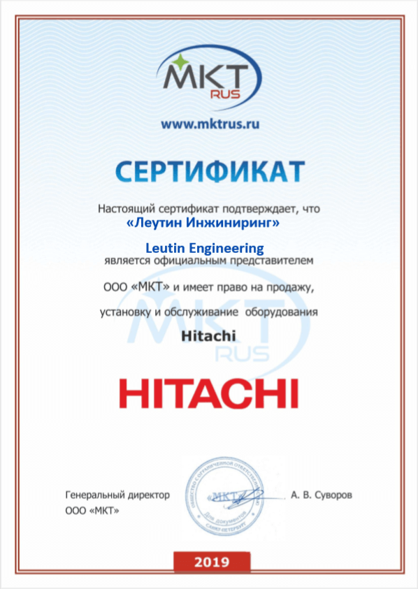 Сертификат hitachi