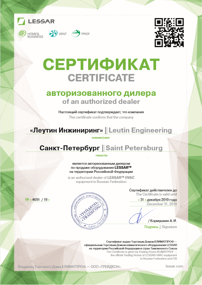 Сертификат lessar