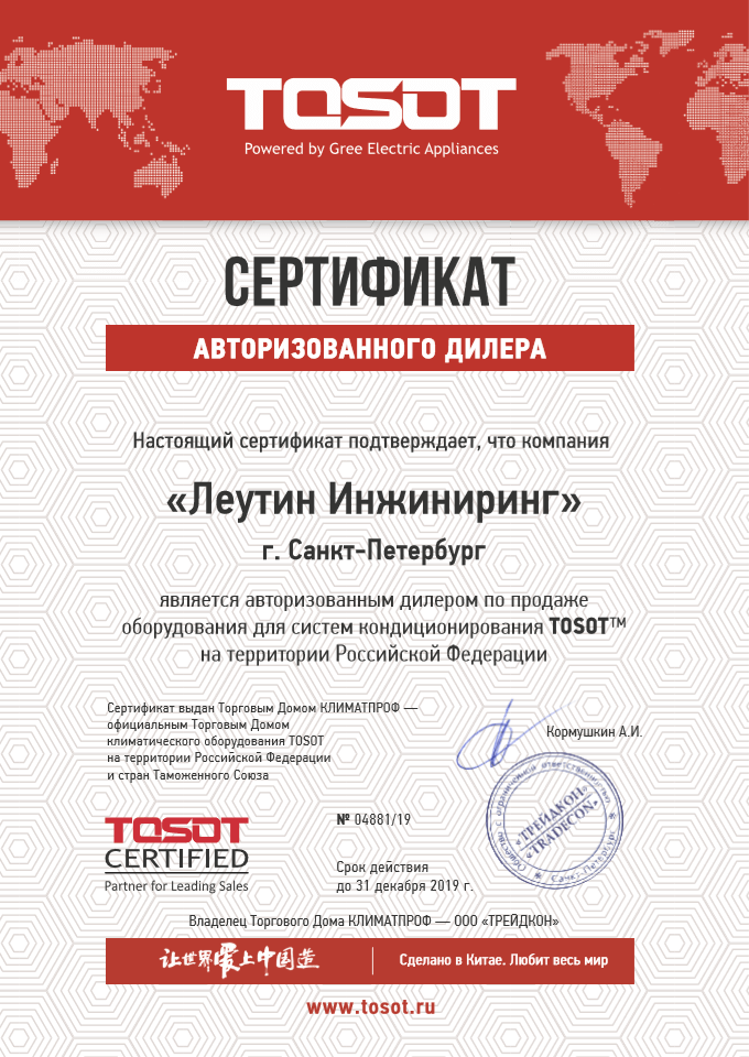 сертификат Tosot